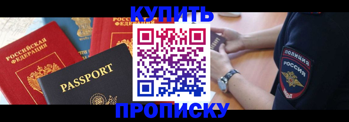 прописка поиск в Закаменске